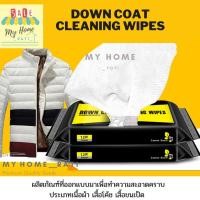 ราคา เสื้อขนเป็ด ทิชชู่ทำความสะอาดเสื้อ ซักแห้งคราบสกปรก ไม่ต้องซักให้เสียทรง (20051273266)