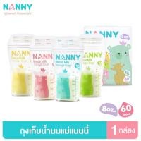 ราคา Nanny ถุงเก็บนม ถุงเก็บน้ำนม ขนาด 8 ออนซ์ 1 กล่อง (60 ถุง) มี BPA Free (3856073441)