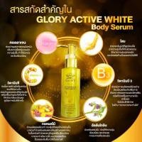 ราคา เซรั่มโสม Glory active white body serum ผิวใส ลดเลือน รอยแผลเป็น จุดด่างดำ (2699443918)
