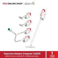 ราคา Deerma Steam Cleaner ZQ610 เครื่องทำความสะอาดด้วยไอน้ำ (13680688638)