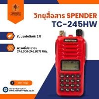 ราคา วิทยุสื่อสาร SPENDER รุ่น TC-245HW (7242744073)