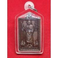 ราคา แท้ทัน เหรียญกฐินพระราชทาน หลวงพ่อรวย วัดตะโก ปี 2559 (11933341809)
