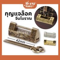 ราคา กุญแจล็อค กุญแจโบราณ ขนาดเล็ก จีนโบราณ แบบวินเทจ ล็อคแบบโบราณ สไตล์วินเทจ (19879392505)