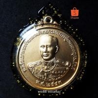 ราคา เหรียญกรมหลวงชุมพร หน่วยบัญชาการสงครามพิเศษทางเรือ กองทัพเรือ พ.ศ.2543 (3845684748)