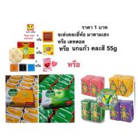 ราคา สบู่มาดามเฮง หรือ คละยี่ห้อ 45g สบู่สมุนไพรกลั่น เมอรี่เบลล์ (9278123290)