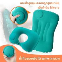 ราคา หมอนหนุนเป่าลม หมอนรองคอแบบเป่าลม รูปตัวยู พกพาง่าย น้ำหนักเบา ขนาดเล็กกระทัดรัด จัดเก็บได้ง่าย (25063916443)