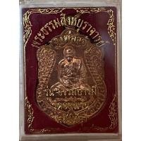 ราคา เหรียญหลวงพ่อจรัญ รุ่นธรรมบารมี ปี 2555 วัดอัมพวัน จ.สิงห์บุรี (23741386637)