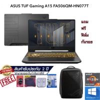 ราคา NOTEBOOK (โน้ตบุ๊ค) ASUS TUF Gaming A15 2021 FA506QM-HN077T/เป็นสินค้าใหม่ยังไม่เคยเปิดกล่องเหลือ 1 เครื่อง(ประกันศูนย์) (9637123255)