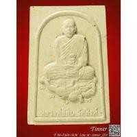 ราคา พระผงรุ่นหนุมานเหินหาว ไตรมาส 2551 หลวงพ่อสืบ วัดสิงห์ นครปฐม มีจาร (21666684065)