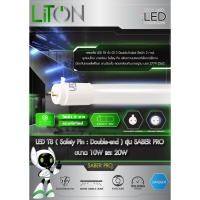 ราคา LITONหลอดนีออน หลอด LED Tube Double-end T8 20W 120cm และ 10W 65CM แสงสีขาว Daylight 6000K-6500K รุ่น SABER PRO (20987937609)