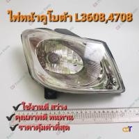 ราคา ไฟหน้ารถไถคูโบต้า L3608,L4708 (3639321994)