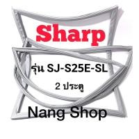 ราคา ขอบยางตู้เย็น Sharp รุ่น SJ-S25E-SL (2 ประตู) (20430628929)