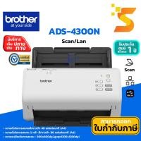 ราคา BROTHER Scanner ADS-4300N มาแทนรุ่น ADS-2400N [[เชื่อมต่อเน็ตเวิร์ค LAN/USB 3.0]] (21830693143)