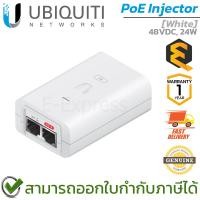 ราคา Ubiquiti PoE Injector 48V 24 Watt 0.5A [POE-48-24W-WH] ของแท้ ประกันศูนย์ 1ปี (22850795689)