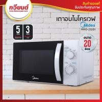 ราคา ไมโครเวฟ MIDEA (700 วัตต์, 20 ลิตร, สี White) รุ่น MMO-20J91 รับประกันตัวเครื่อง 3 ปี (6851447284)