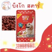 ราคา Bingo star (บิงโกสตาร์) อาหารสุนัข รสออริจินอล ขนาด 10 กก. (19883591179)