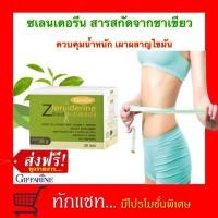 ราคา **ขายดี**ซเลนเดอรีน​ | กิฟฟารีน​ สารสกัดจากชาเขียว Tea tree ลดน้ำหนัก กิฟฟารีน​ (7734918283)
