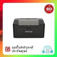 ราคา PANTUM P2500W ออกใบกำกับภาษีเต็มรูปแบบ (5389294087)