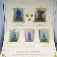 ราคา แสตมป์พระยอดขุนพล ปี 2548 สภาพสวย (1602635309)