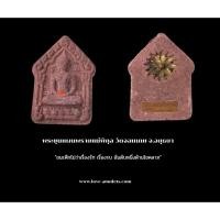 ราคา พระขุนแผนพรายแม่พิกุล วัดจอมเกษ จ.อยุธยา (19766281160)