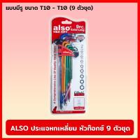 ราคา ALSO ประแจหกเหลี่ยม หัวท๊อกซ์ ยาวพิเศษ มีรู 9 ตัวชุด ประแจหกเหลี่ยม ประแจหัวท๊อกซ์ ประแจ (16497552211)