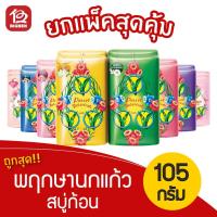 ราคา [1 แพ็ค/4 ก้อน] สบู่นกแก้ว พฤกษานกแก้ว สบู่ก้อน ขนาด 105 กรัม (7541379638)