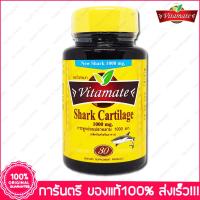 ราคา ไวตาเมท กระดูกอ่อนปลาฉลาม Vitamate Shark Cartilage 30 เม็ด (7807881976)