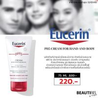 ราคา **หมดอายุปี 2023** Eucerin pH5 Cream for Hand and Body 75ml ครีมบำรุงผิวมือและผิวกาย (14545264045)