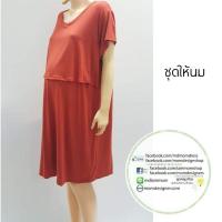 ราคา ชุดคลุมท้องสีส้ม ชุดให้นมแบบเปิดหน้า ผ้าเรย่อนสแปนเด็กซตัวท็อป รอบอก44นิ้ว ยืดได้ งานไทย คัตติ้งเนี๊ยบ ผลิตเองขายเอง (5044270534)