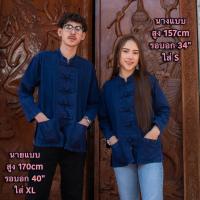 ราคา เสื้อหม้อห้อม หม้อฮ่อม คอจีนแขนยาว (6992467484)