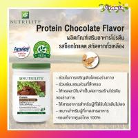 ราคา ของแท้100% ช็อปไทยโปรตีนแอมเวย์ Amway โปรตีนรสช็อกโกแลต แอมเวย์ Nutrilite Protein นิวทรีไลค์โปรตีนช็อกโกแลต (23961289490)