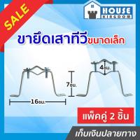 ราคา ♜ส่งไว♜ ขายึดเสาตัว M ขนาดเล็ก แพ็คคู่ 2 ชิ้น ขายึดเสาอากาศทีวีดิจิตอล ขายึดเสาทีวี ขายึดเสาธง D25-03 (22289436364)