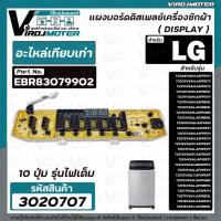 ราคา แผงบอร์ดเครื่องซักผ้า LG ( แอลจี) T2309VSAM T2310VSAM T2513VSAL Part No.EBR83079902 แผงกดดิสเพลย์ ( DISPLAY ) #3020707 (18441137229)