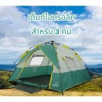 ราคา เต็นท์ไฮดรอลิค สำหรับ 3 คน สี GREEN-GREY by กำตังค์ (25657071279)