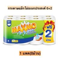 ราคา กระดาษอเนกประสงค์แม็กโม่บิ๊กโรลม้วน แพค6+2ม้วน (15233210570)