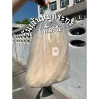 ราคา วุ้นเส้นหมูกระทะ วุ้นเส้นเหนียวนุ่มหนึบ (20286830350)