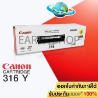 ราคา Canon Cartridge 316Y ( Yellow ) Toner Original ตลับหมึกโทนเน่อร์สีเหลือง ของแท้ For LBP5050/ MF8010/ MF8030 / Earth Shop (1029312219)
