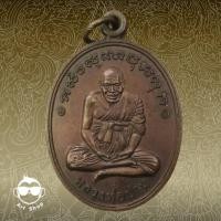 ราคา เหรียญหลวงพ่อปาน วัดสุคันธาวาส อ.บางบ่อ จ.สมุทรปราการ (5815600263)