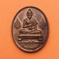 ราคา เหรียญบรมครูหมอชีวกโกมารภัจจ์ รุ่น 1 สมาคมแพทย์แผนไทยแห่งประเทศไทย จัดสร้าง ปี 2547 ของแท้ พระเครื่อง วัตถุมงคล ของสะสม (20925916747)