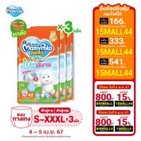 ราคา [เหลือ659โค้ด15MALL44] MamyPoko มามี่โพโค กางเกงผ้าอ้อมเด็ก เลิฟลี่เดย์แอนด์ไนท์ บางสบาย ไซส์ S-XXL x3 แพ็ค ขายยกลัง (7270456710)