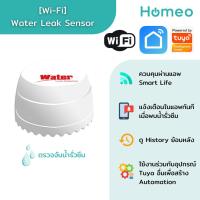 ราคา Tuya Wifi Water Leak Sensor เซ็นเซอร์ตรวจจับน้ำรั่วแบบ Wifi (8216034365)