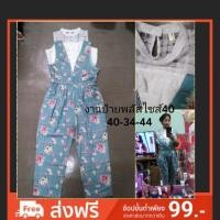 ราคา จั้มสูทขายาวงานป้ายสาวอวบ (2257570245)