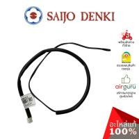 ราคา เซ็นเซอร์อุณหภูมิ Saijo Denki รหัส 6SP551A-00005 ** THERMISTOR INDOOR (ROOM) เซ็นเซอร์คอยล์เย็น อะไหล่แอร์ ซัยโจ เด็น... (20382732064)
