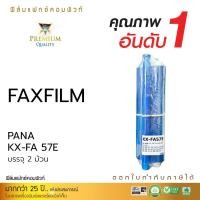ราคา แฟกซ์ฟิล์ม FAX FILM Use For Panasonic KX-FA57E / 57E ( 2ม้วน/ No box) สำหรับเครื่องโทรสาร KX-FP361, KX-FP362, KX-FP363 (9083832547)