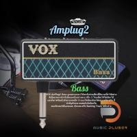 ราคา Vox Amplug V2 Bass แอมป์ปลั๊กรุ่นใหม่ล่าสุดจากค่าย Vox พกพาสะดวก (22919051130)