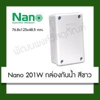 ราคา Nano 201W กล่องกันน้ำพลาสติก สีขาว (15563038027)