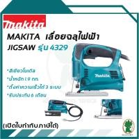 ราคา MAKITA เลื่อยฉลุไฟฟ้า JIG SAW รุ่น 4329 (สีเขียว) (1892831474)