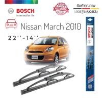 ราคา ใบปัดน้ำฝน ซิลิโคน ตรงรุ่น Nissan March 2010 ไซส์ 22-14 ยี่ห้อ BOSCH ของแท้ จำนวน 1 คู่*สิ้นค้าดี* (18683890484)