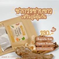 ราคา ของแท้ ส่งฟรี กระชายขาว1ห่อมี30ซองชาตราศรีจันทร์ (10119196359)