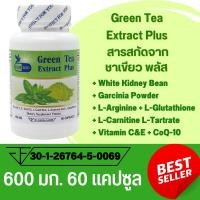 ราคา สารสกัดจากชาเขียว พลัส Green Tea Extract Plus ตรา บลูเบิร์ด 600 มิลลิกรัม 60 แคปซูล (21669851790)